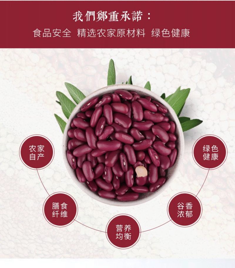 红腰豆