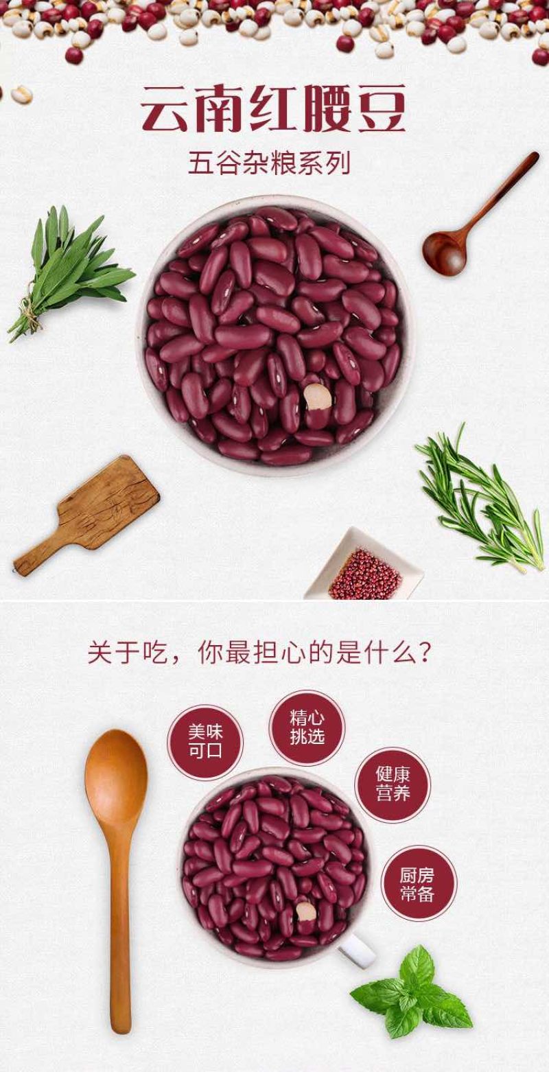 红腰豆