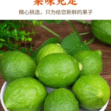 广东香柠檬