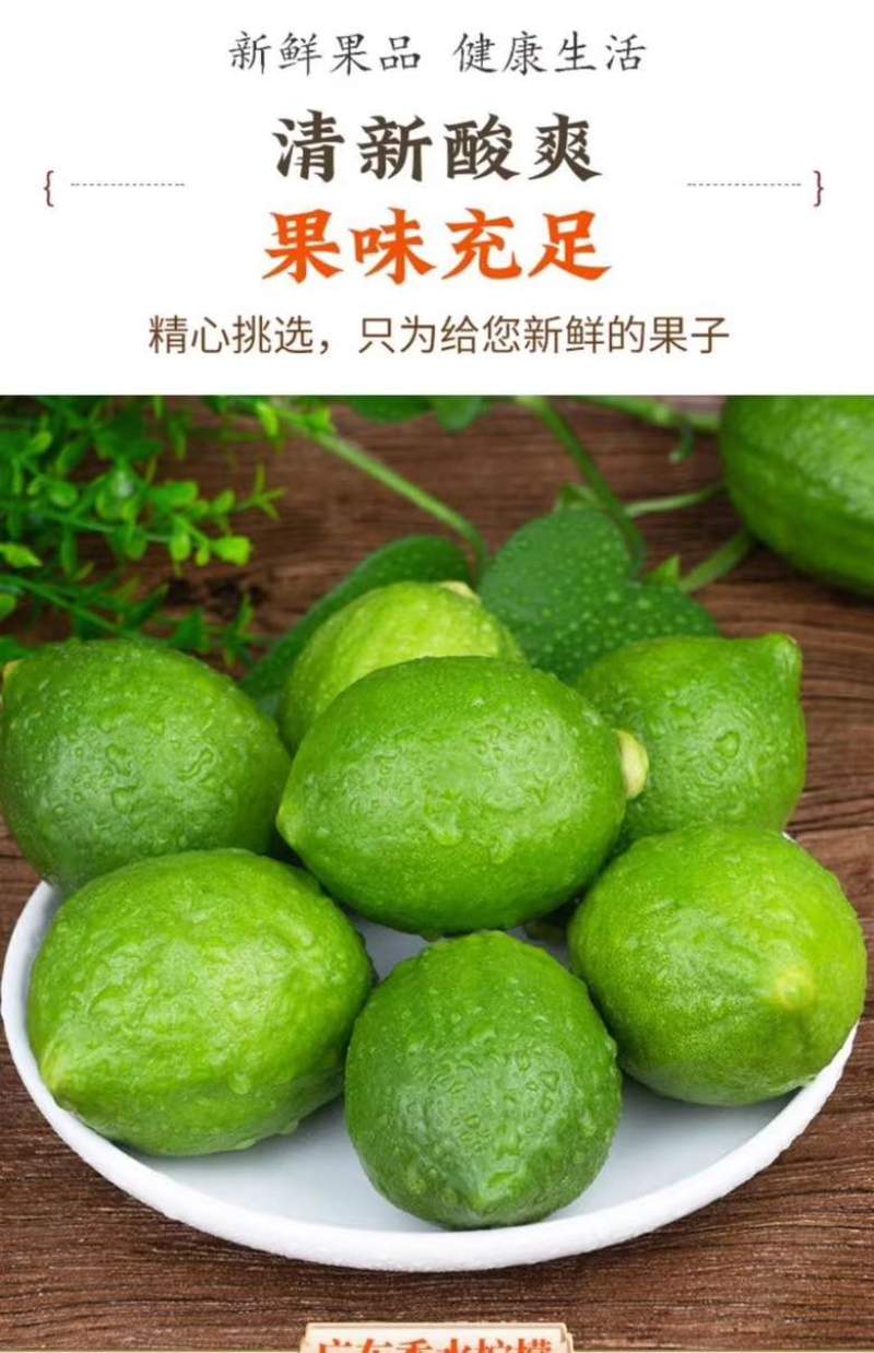 广东香柠檬
