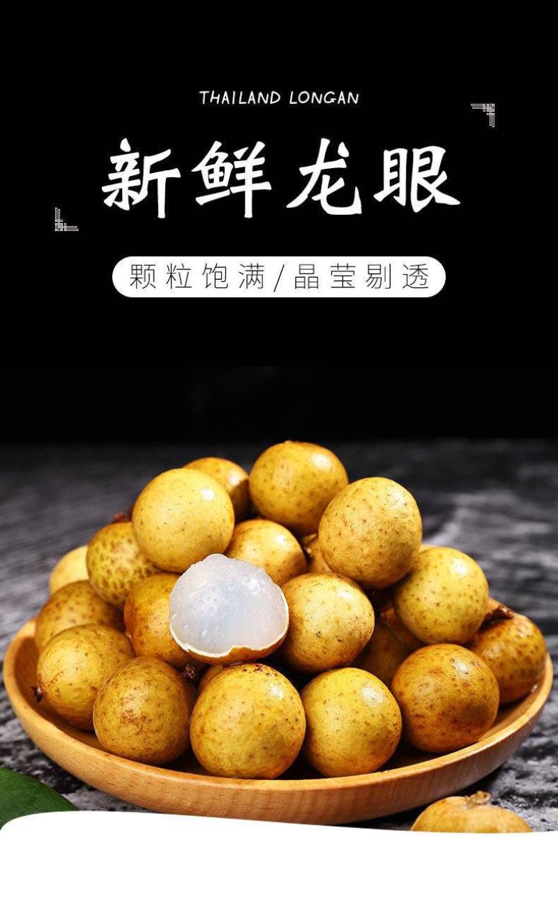 广西石硖龙眼