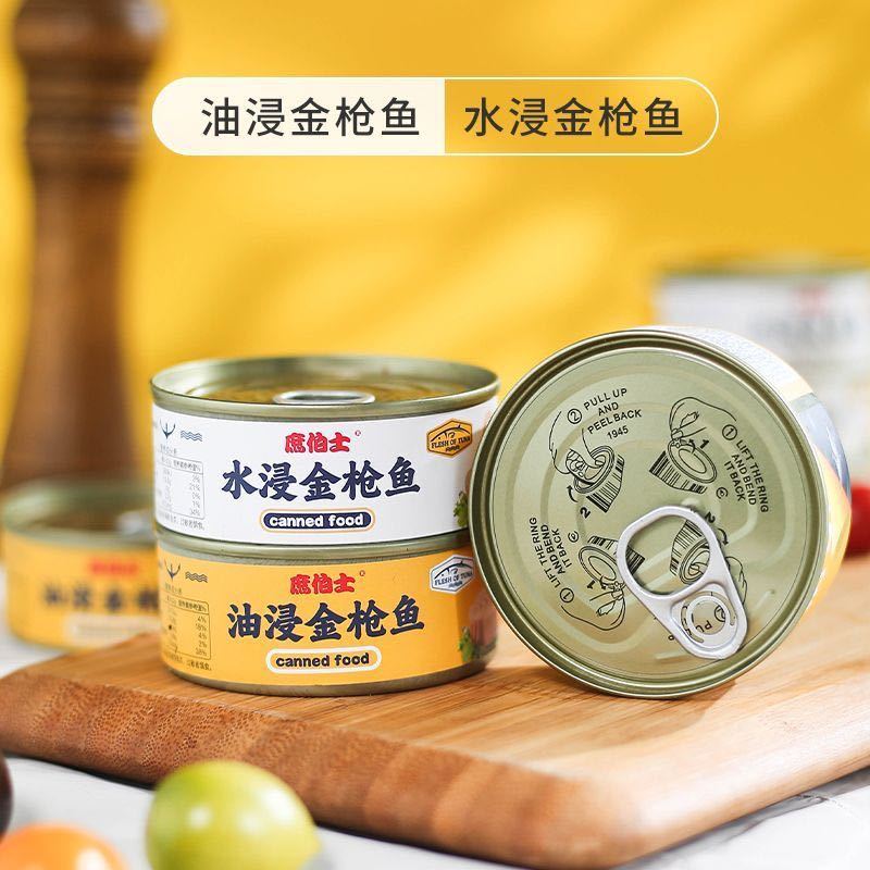 金枪鱼罐头