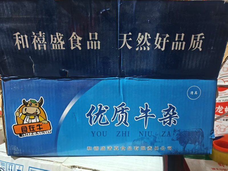 牛杂