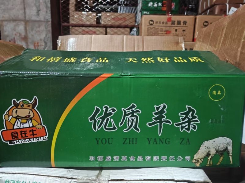 羊杂