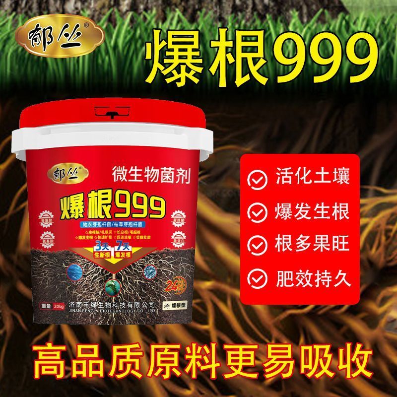 爆根999有机水溶肥料强力生根壮苗剂根多多冲施肥果树蔬菜桶肥