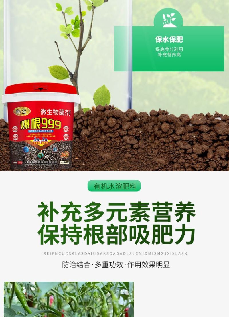 爆根999有机水溶肥料强力生根壮苗剂根多多冲施肥果树蔬菜桶肥