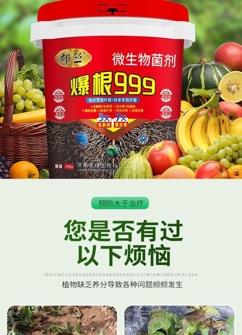 爆根999有机水溶肥料强力生根壮苗剂根多多冲施肥果树蔬菜桶肥
