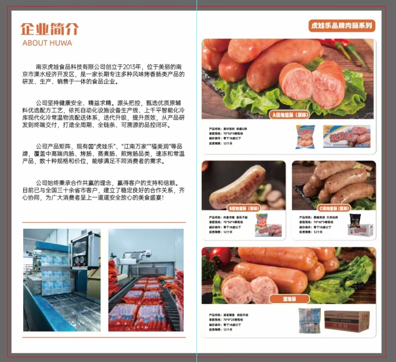 各类烤肠