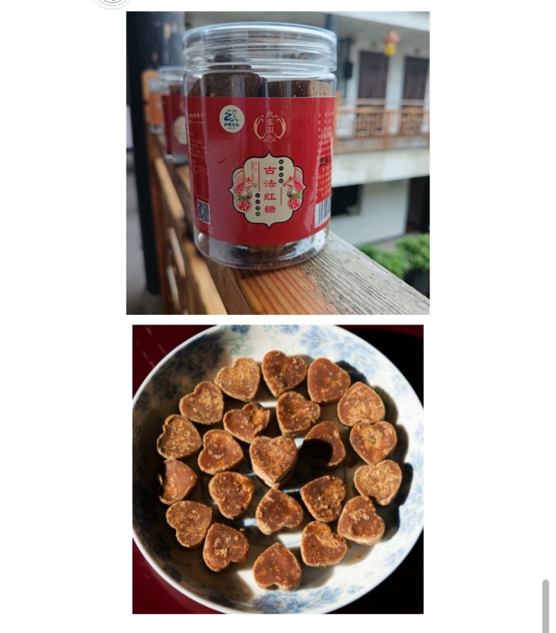 古法红糖（非遗传承古法工艺）