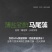 霞浦嫩鞭炮笋新鲜头茬盐渍长寿菜马尾藻海草商用火锅凉拌羹汤食材