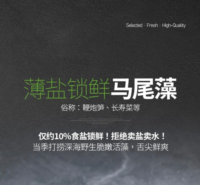 霞浦嫩鞭炮笋新鲜头茬盐渍长寿菜马尾藻海草商用火锅凉拌羹汤食材