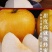 山东秋月梨
