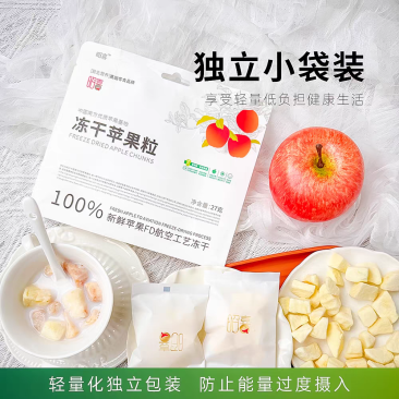 冻干苹果粒