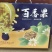 钦蜜9号百香果