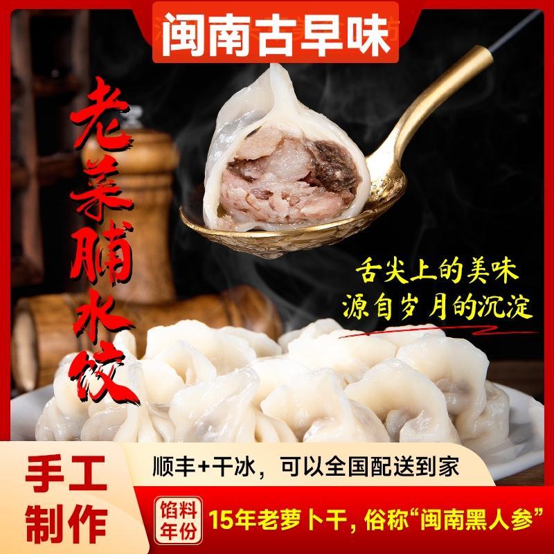 福建漳州老菜脯饺子