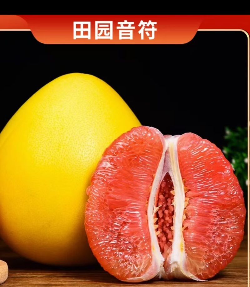 平和蜜柚