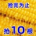 头茬黄金玉米粘糯大棒香甜粘糯玉米真空包电商一件代发