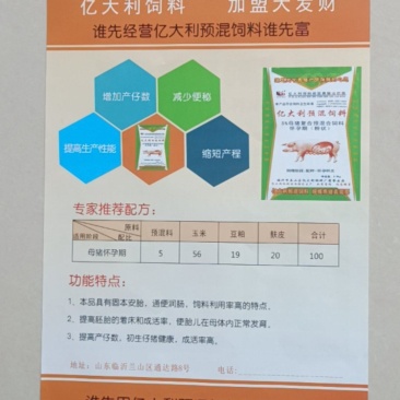 猪饲料预混料