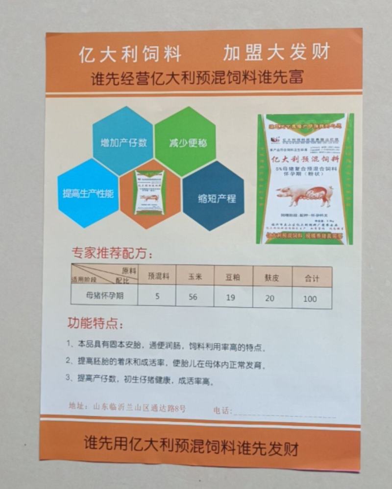 猪饲料预混料