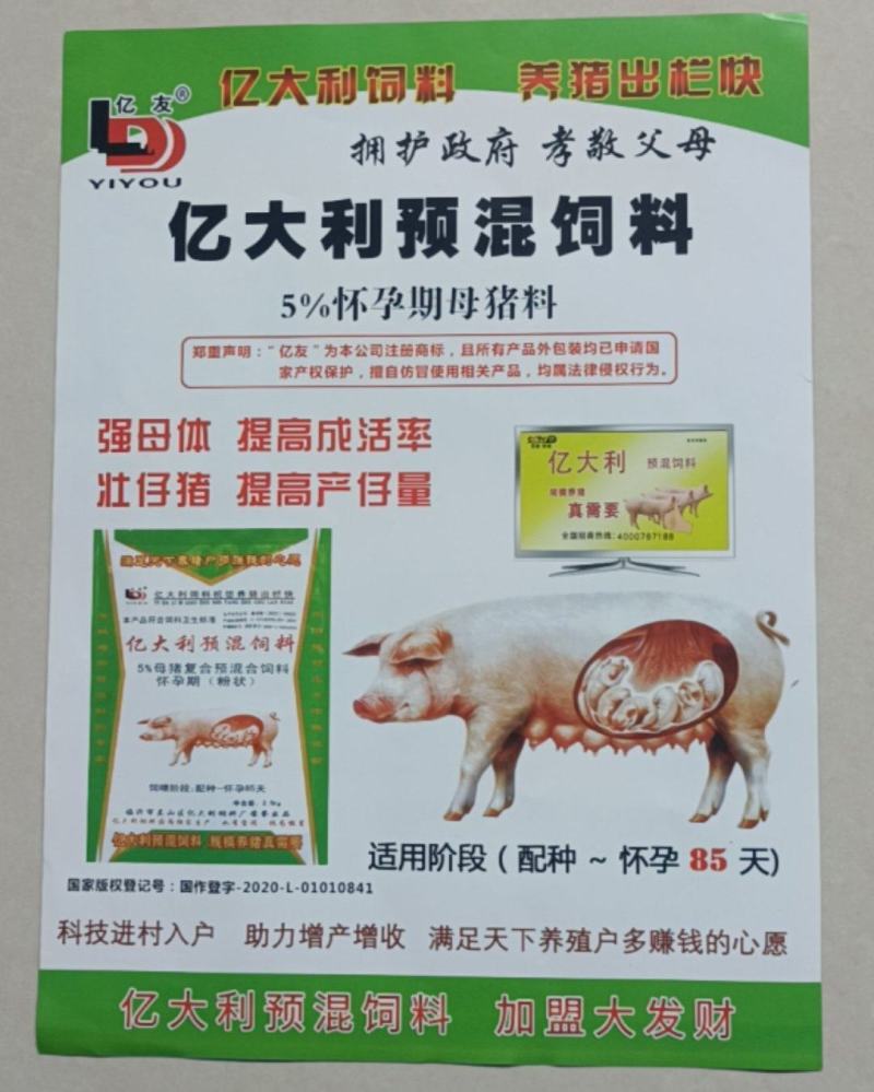 猪饲料预混料