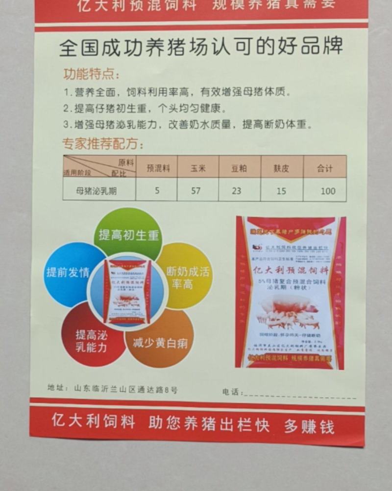 猪饲料预混料