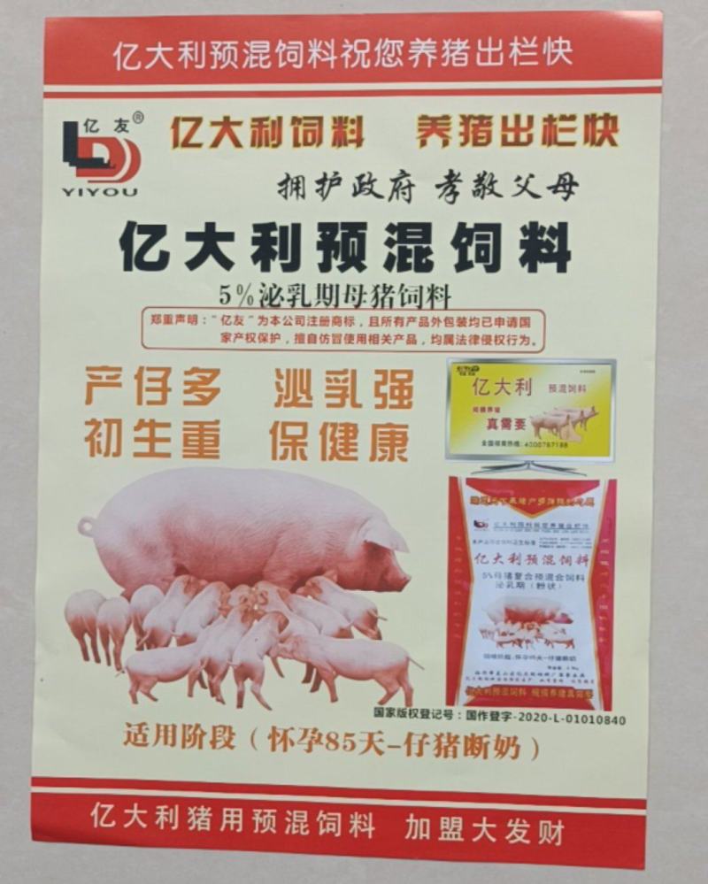 猪饲料预混料