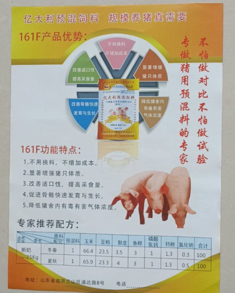 猪饲料预混料