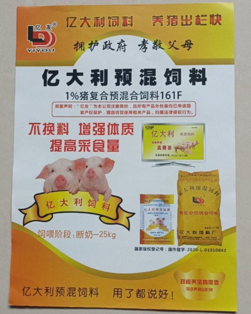 猪饲料预混料
