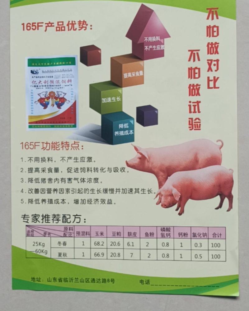 猪饲料预混料