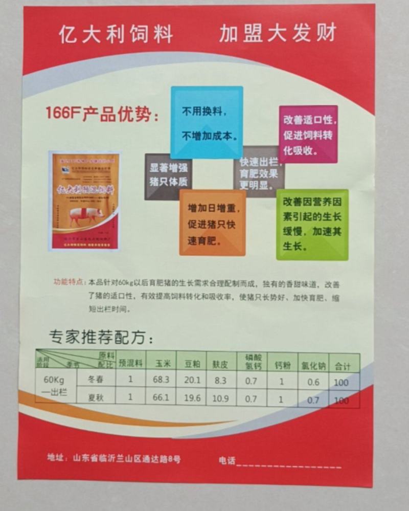 猪饲料预混料