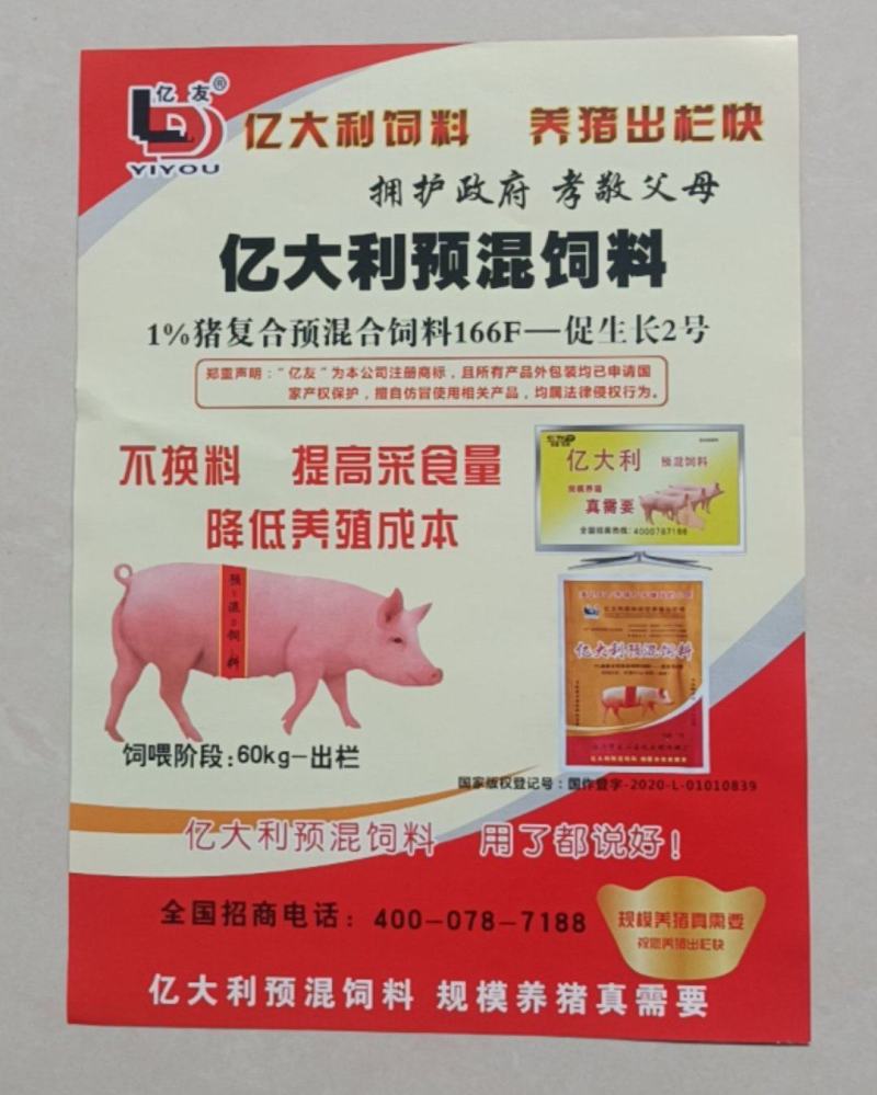 猪饲料预混料