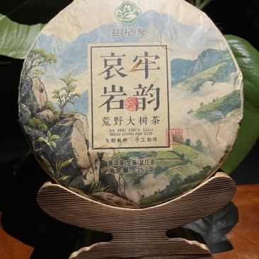 普洱茶，生茶，紧压饼