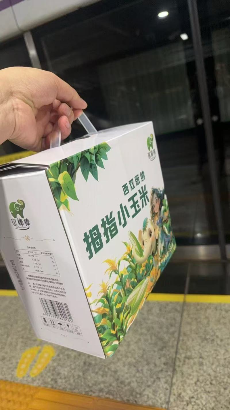 西双版纳精品小拇指玉米，软糯Q弹，不要69.9，只要39.9