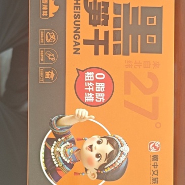 黑笋干