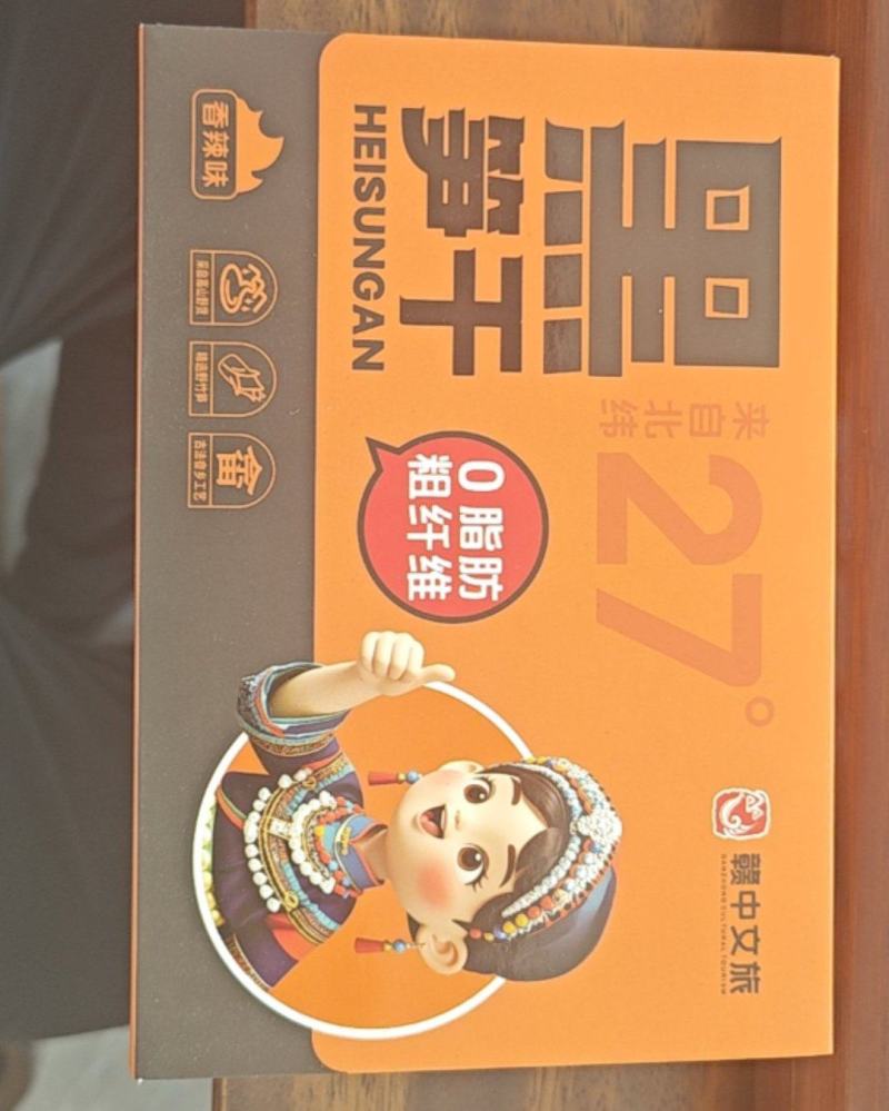 黑笋干