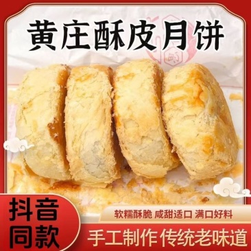 月饼厂家，所有月饼类，黄庄月饼，有量有价