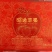 昭通红露苹果精装上市，一件包邮，尝鲜正当时！