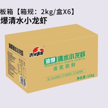 洪湖诱惑清水小龙虾洪湖诱惑油炸虾液氮虾3～5，4～6，