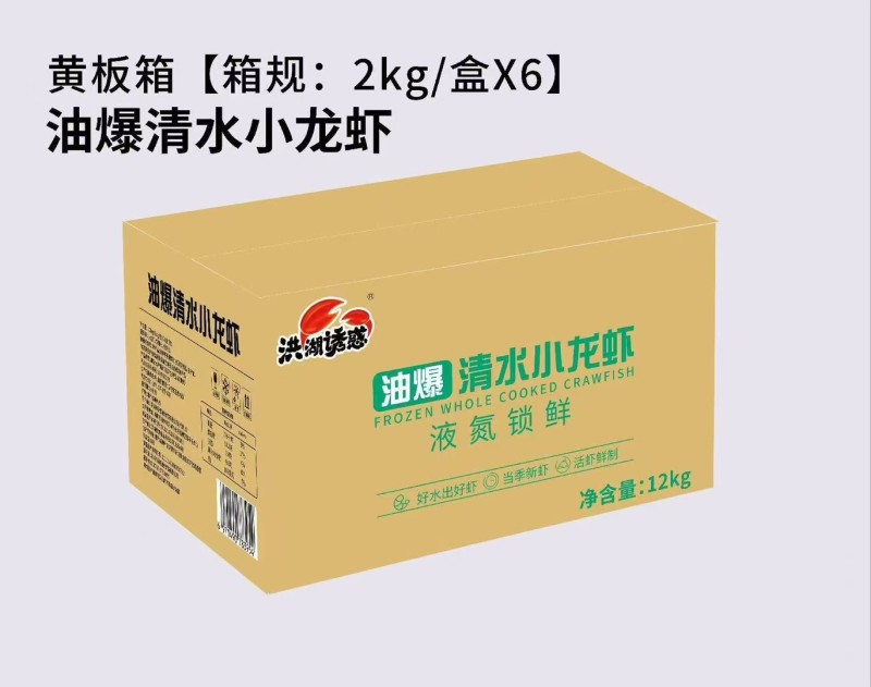 洪湖诱惑清水小龙虾洪湖诱惑油炸虾液氮虾3～5，4～6，