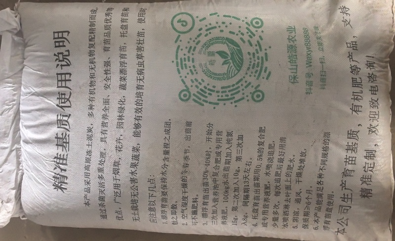 育苗基质