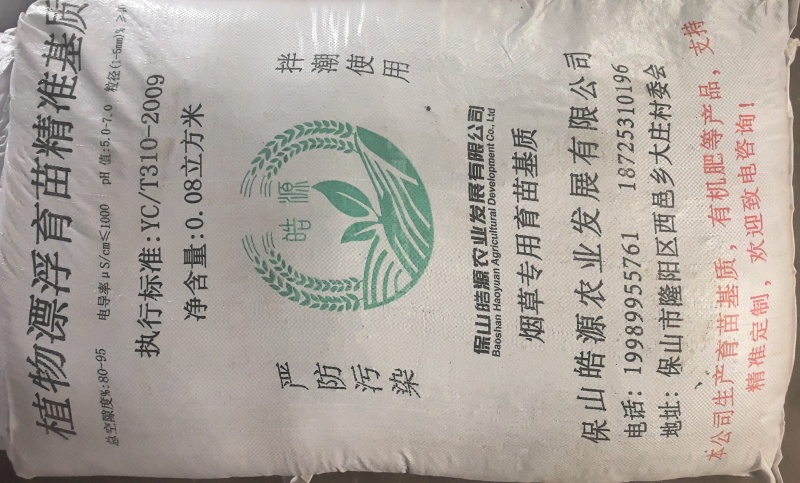 育苗基质