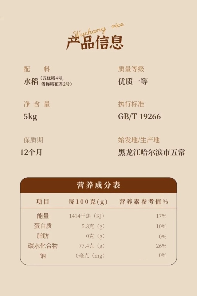 筷乐加分正宗五常稻花香2号，真空包装，自有十万亩种植基地