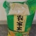 延寿大米