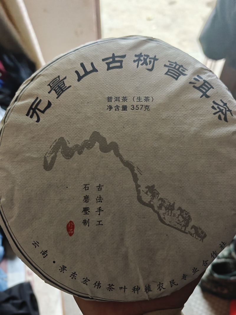 普洱茶