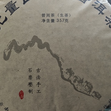 普洱茶