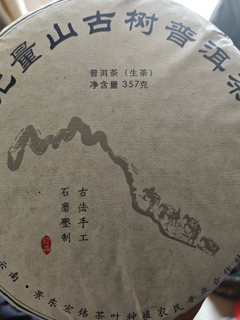 普洱茶