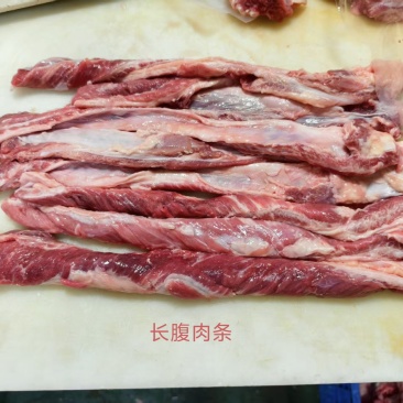 长腹肉条