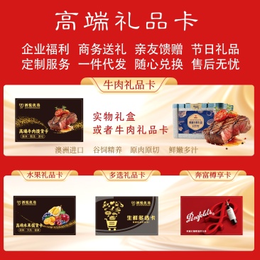 澳洲和牛，高端水果，奔富，拉菲红酒，阳澄湖大闸蟹