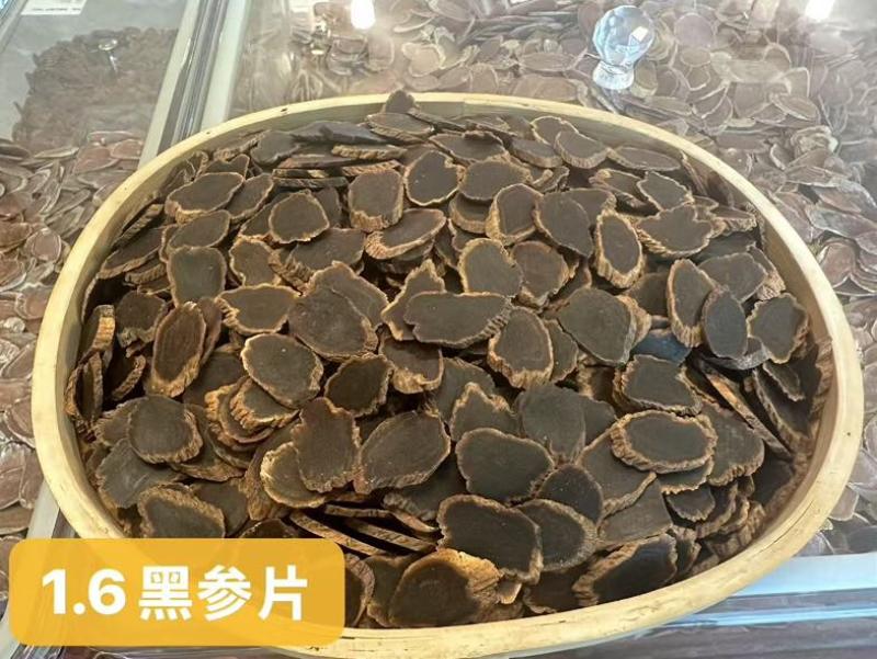 黑参片斜片50g/100g/150g/500g规格都有