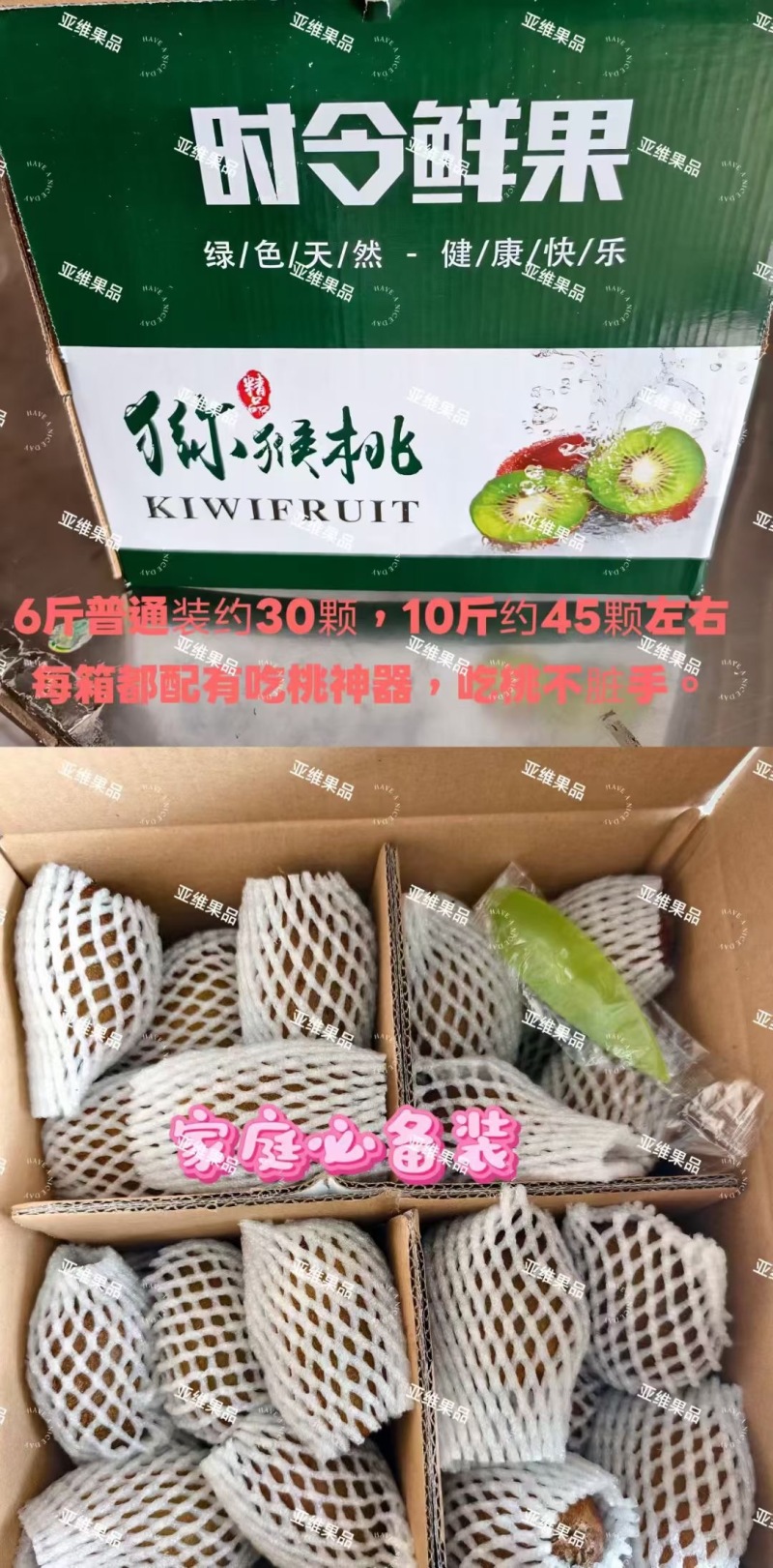 陕西周至翠香猕猴桃